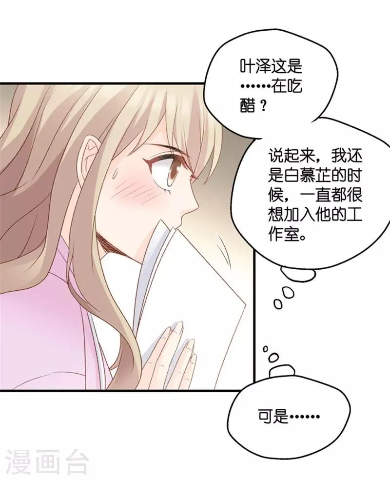 第66话 绯闻风波7 第23页