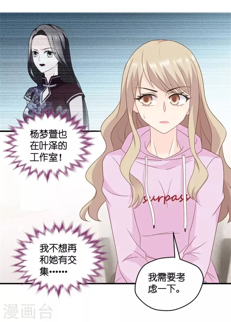 第66话 绯闻风波7 第24页