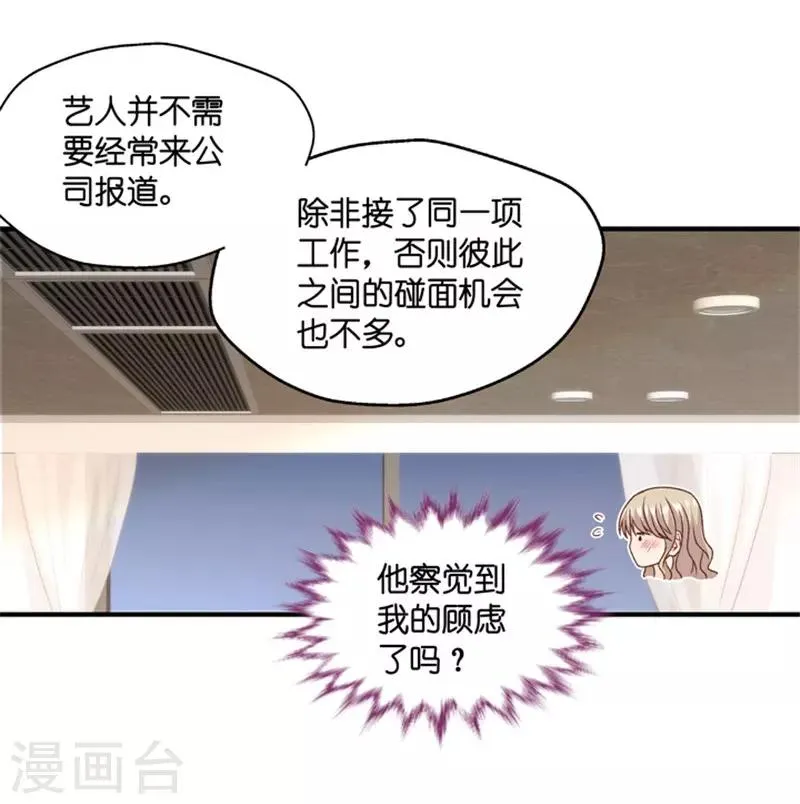 第66话 绯闻风波7 第26页