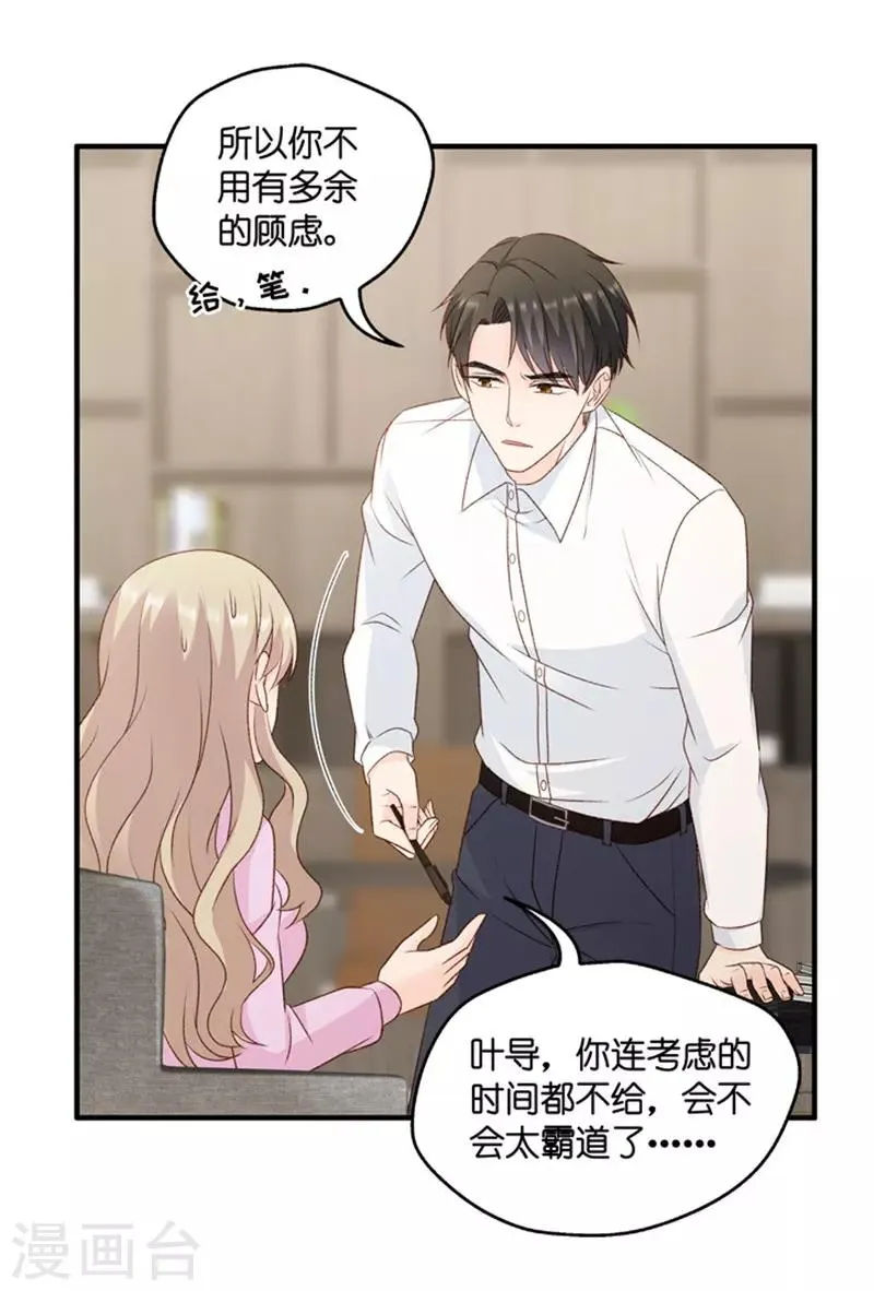 第66话 绯闻风波7 第27页