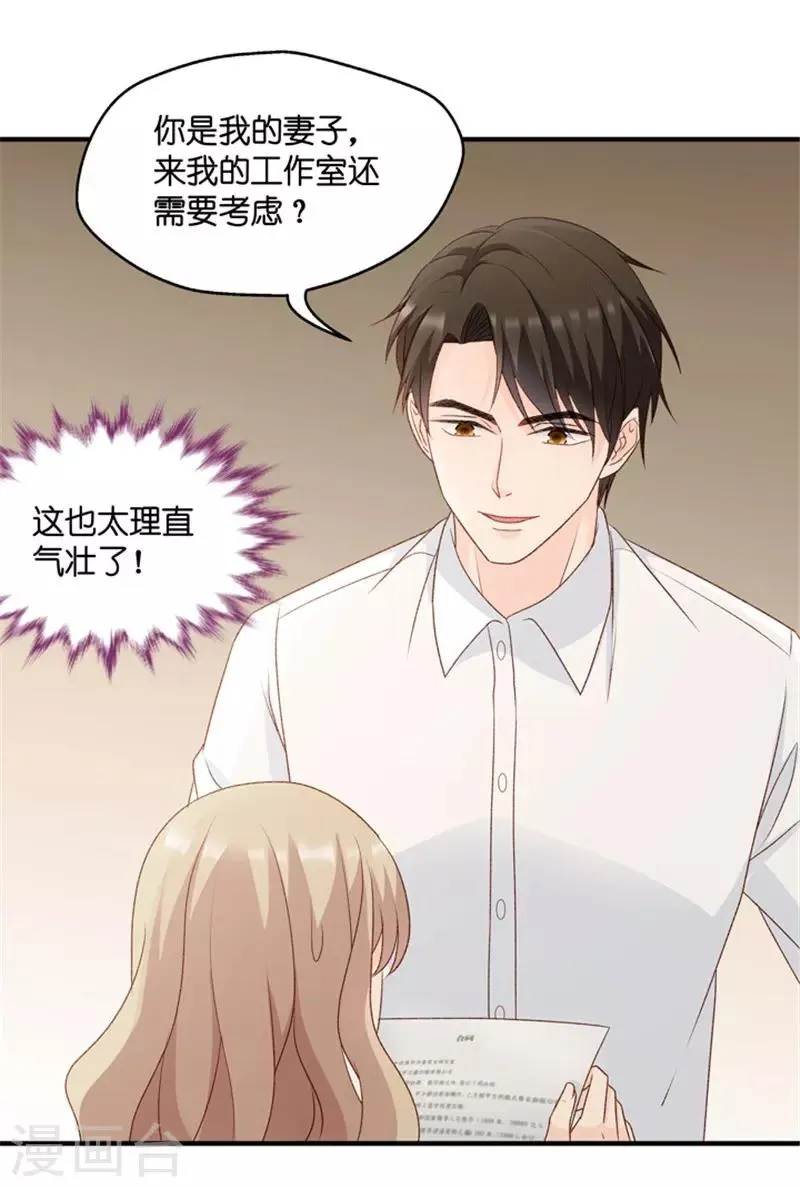 第66话 绯闻风波7 第28页