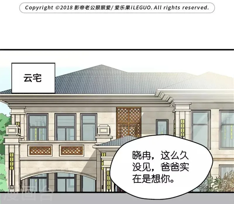 第67话 绯闻风波8 第1页