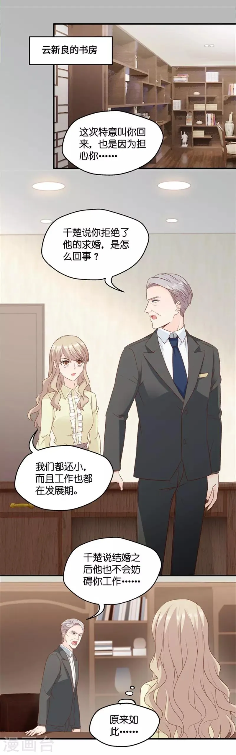 第67话 绯闻风波8 第2页