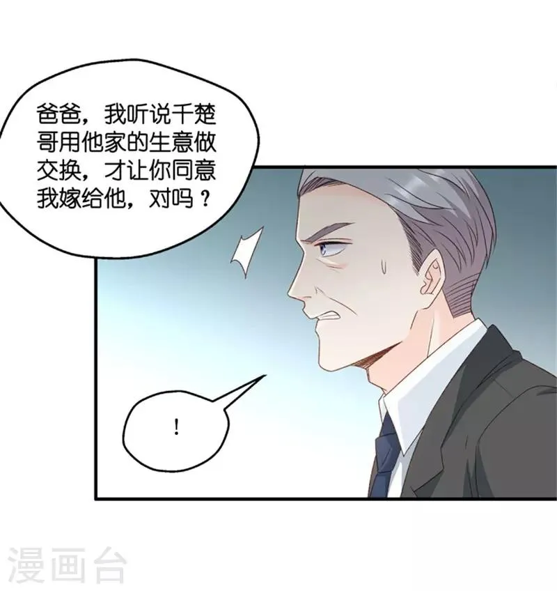 第67话 绯闻风波8 第4页