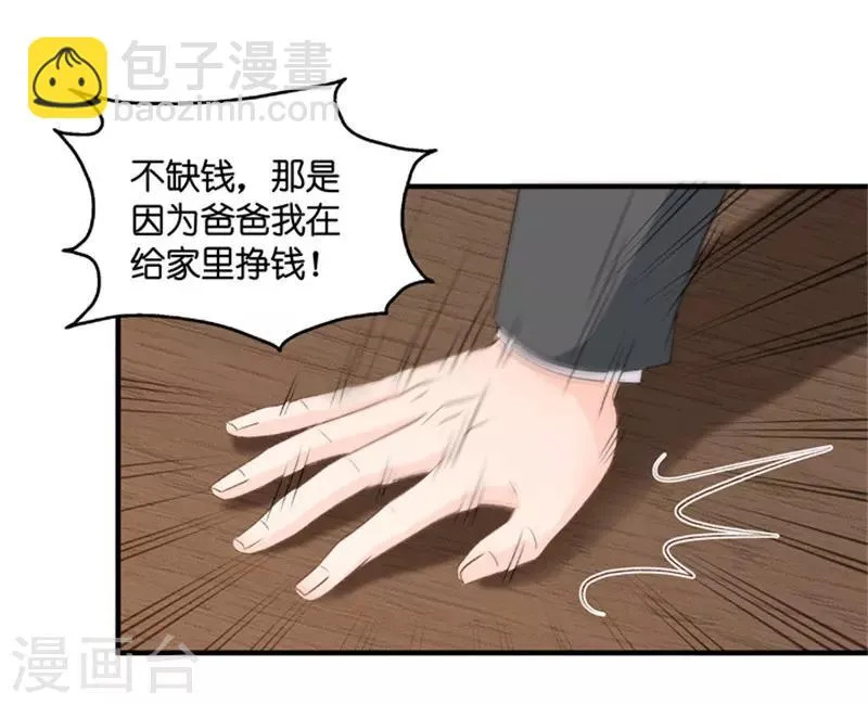 第67话 绯闻风波8 第6页