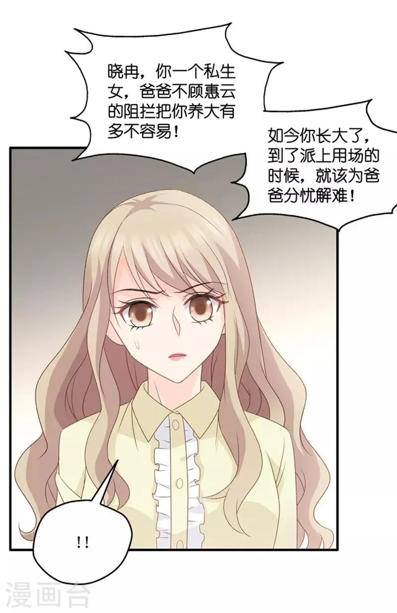 第67话 绯闻风波8 第7页