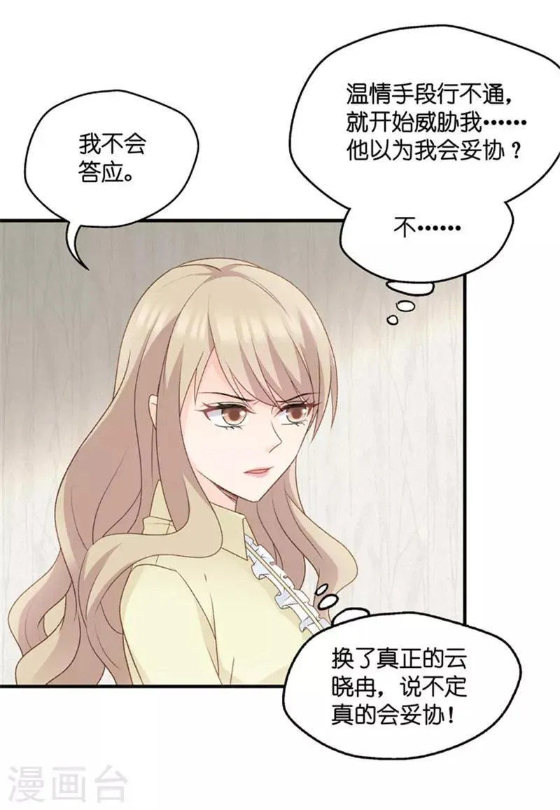 第67话 绯闻风波8 第9页