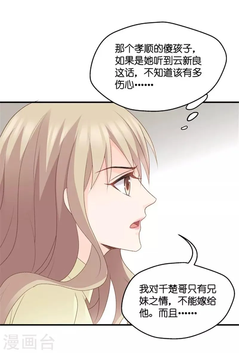 第67话 绯闻风波8 第10页