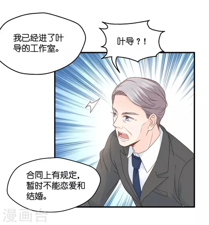 第67话 绯闻风波8 第11页