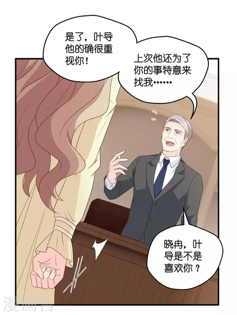 第67话 绯闻风波8 第12页