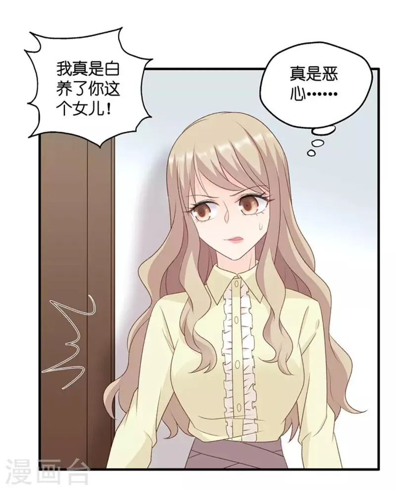 第67话 绯闻风波8 第16页