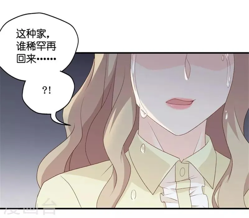 第67话 绯闻风波8 第17页