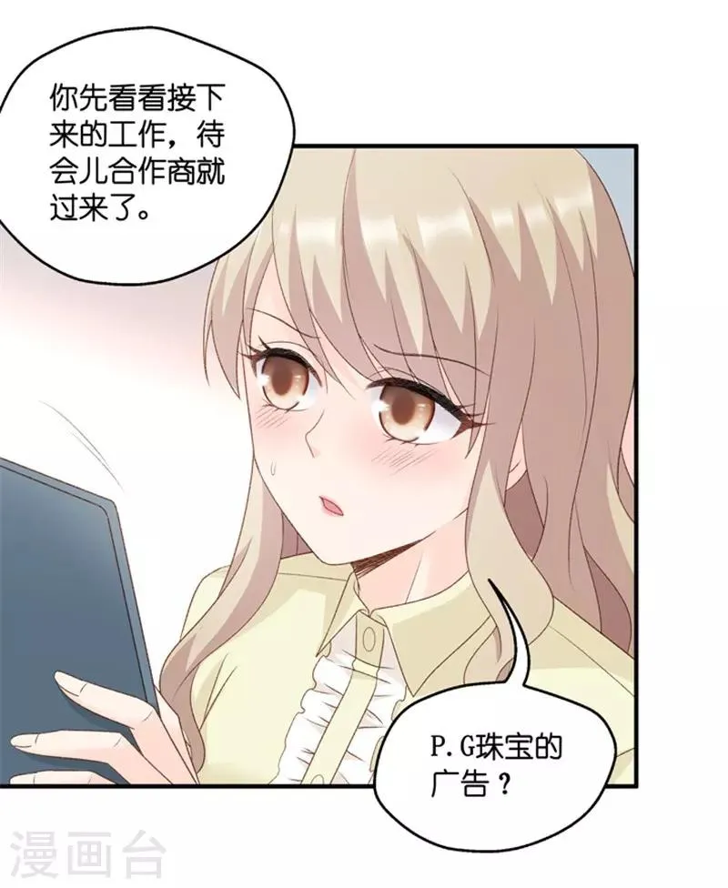第67话 绯闻风波8 第23页