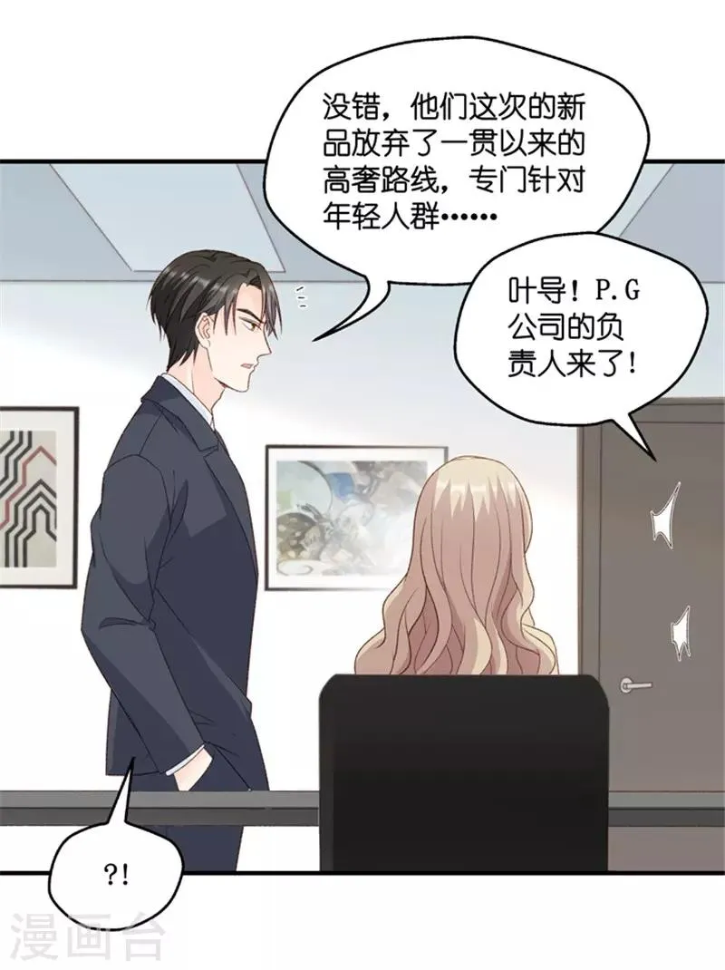 第67话 绯闻风波8 第24页