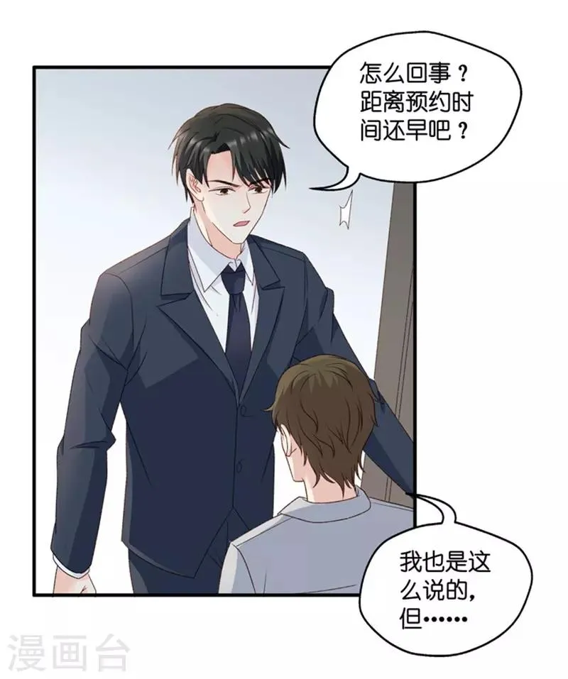 第67话 绯闻风波8 第25页