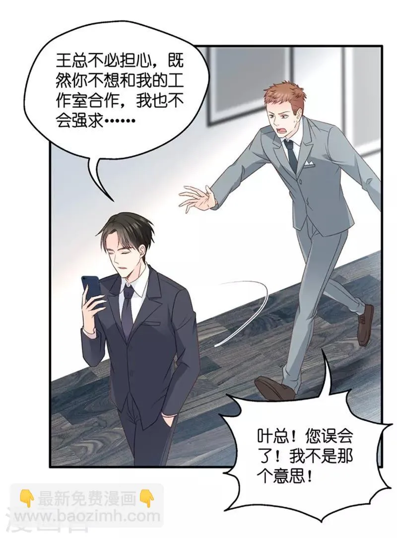 第68话 绯闻风波9 第5页