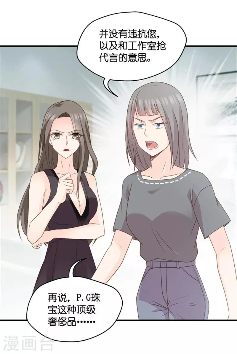 第68话 绯闻风波9 第8页