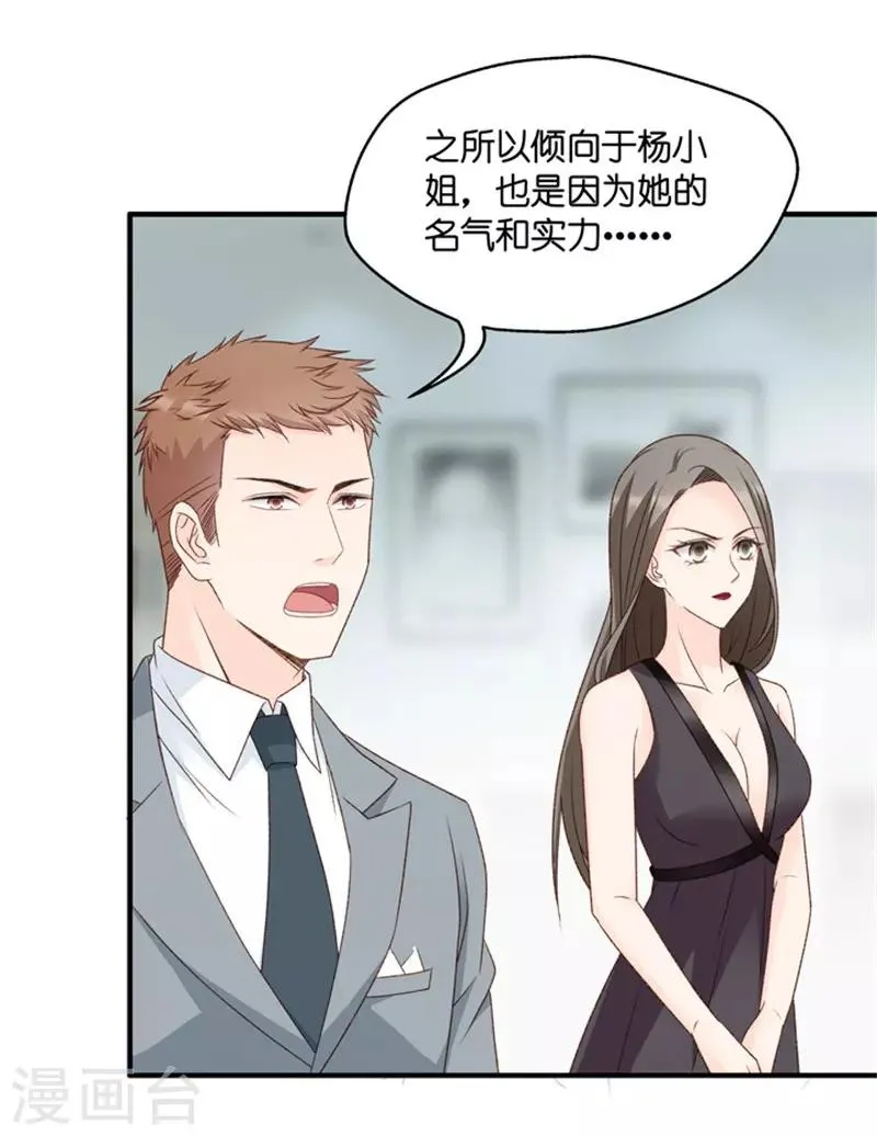 第68话 绯闻风波9 第17页