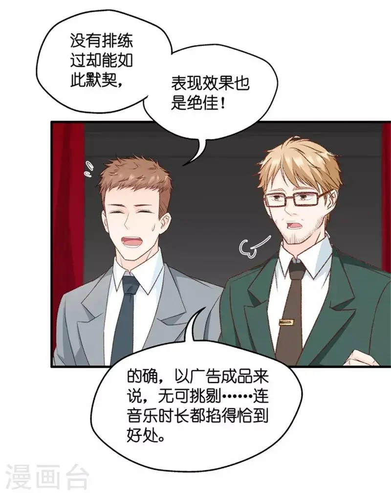 第69话 绯闻风波10 第4页