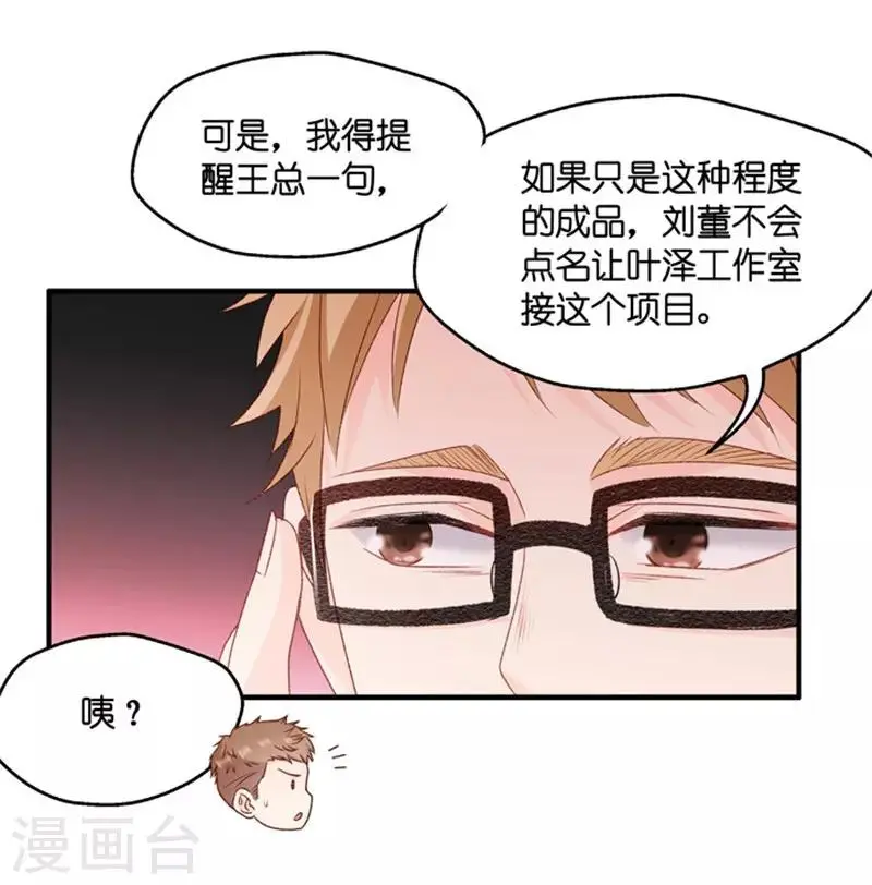 第69话 绯闻风波10 第5页