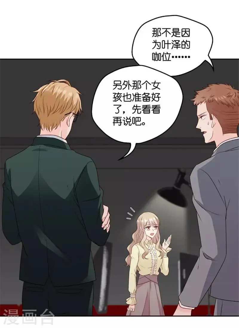 第69话 绯闻风波10 第6页