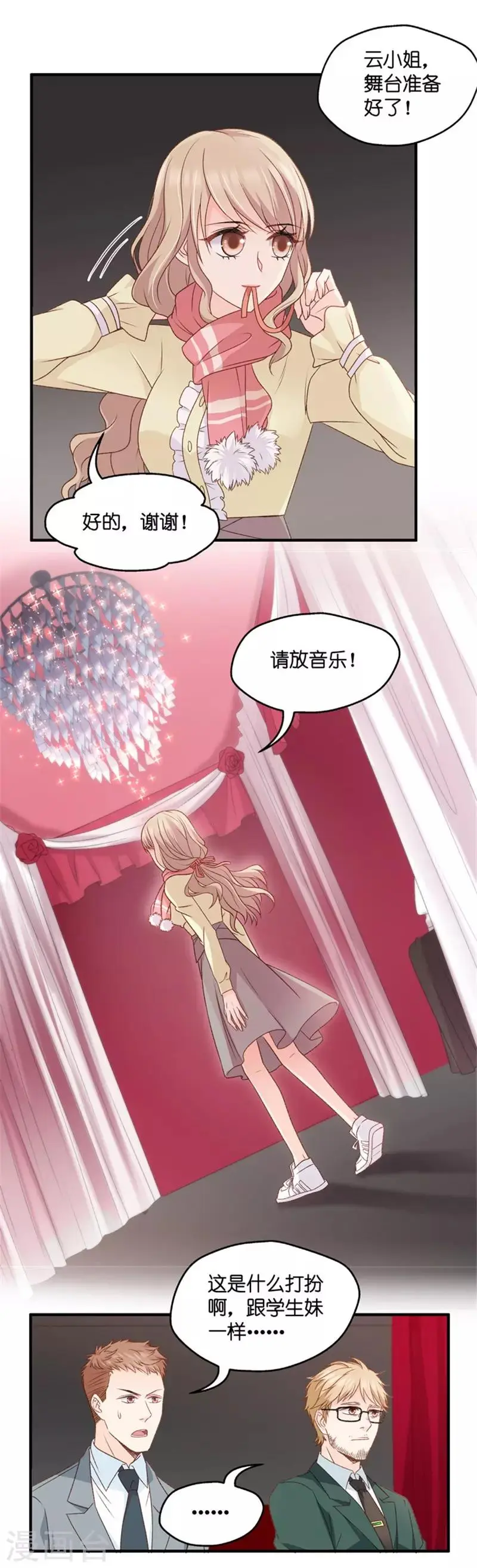 第69话 绯闻风波10 第7页
