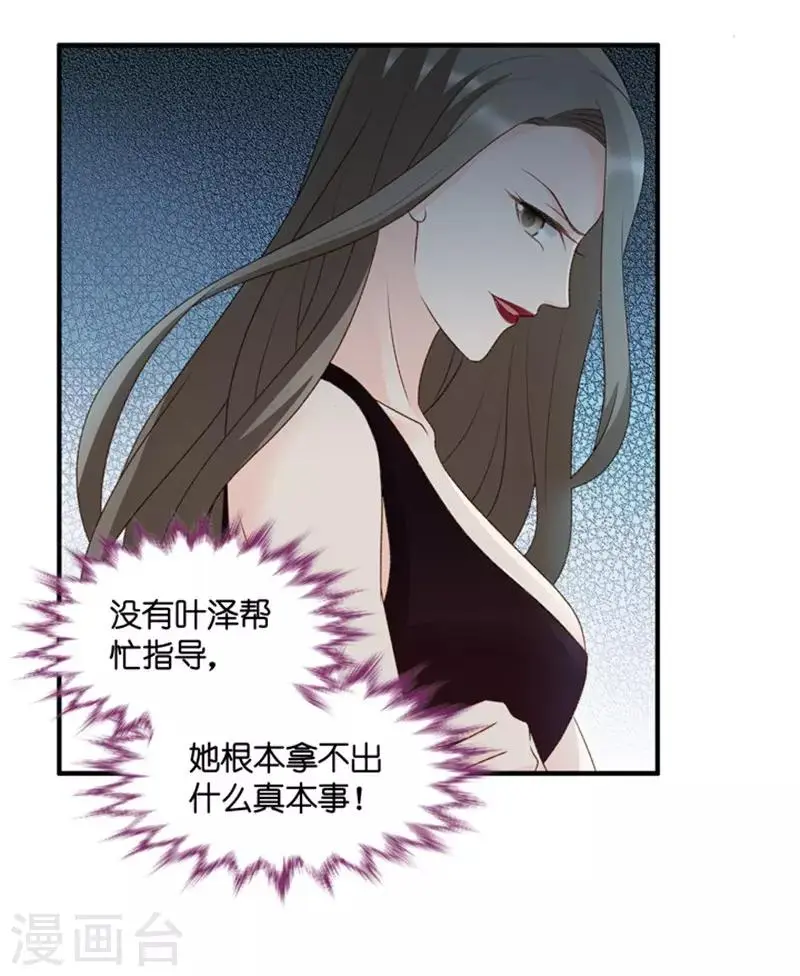第69话 绯闻风波10 第9页