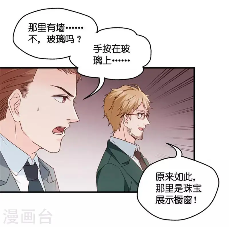 第69话 绯闻风波10 第13页
