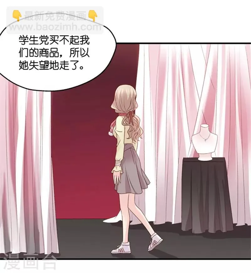 第69话 绯闻风波10 第15页