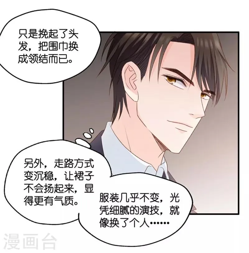 第69话 绯闻风波10 第19页