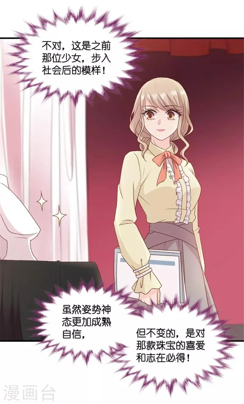 第69话 绯闻风波10 第20页