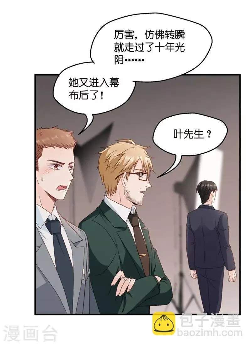 第69话 绯闻风波10 第22页