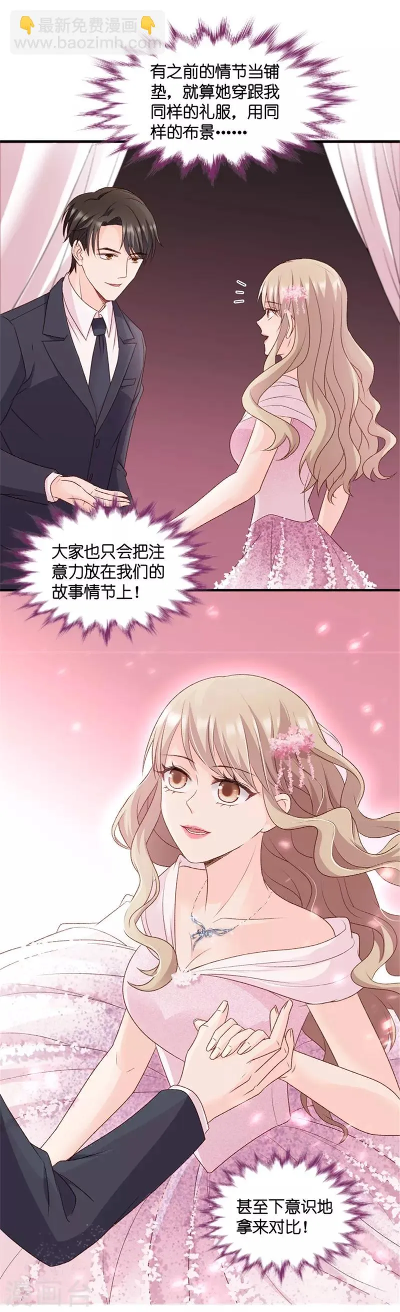 第69话 绯闻风波10 第26页