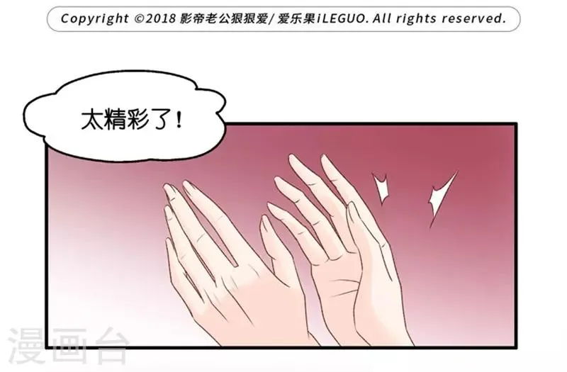第70话 绯闻风波11 第1页