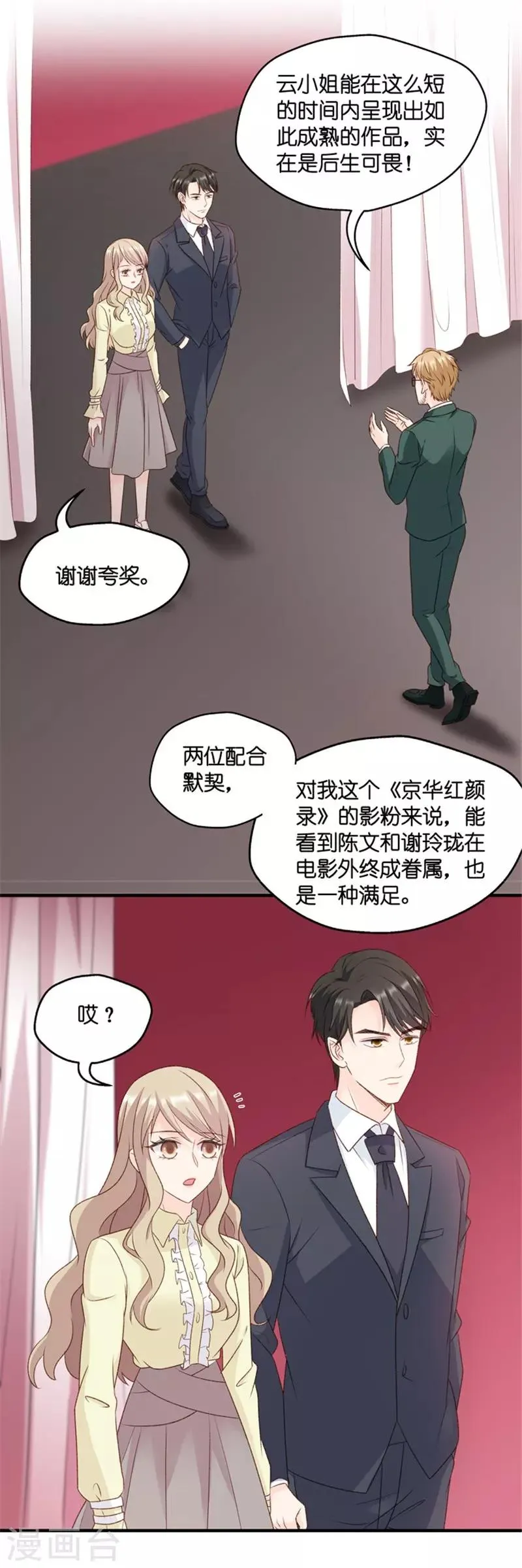 第70话 绯闻风波11 第2页