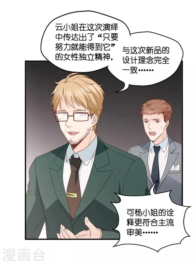 第70话 绯闻风波11 第4页