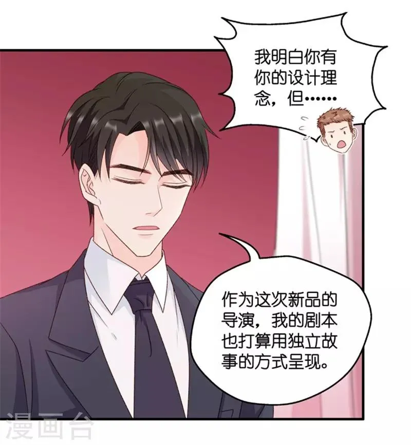第70话 绯闻风波11 第6页