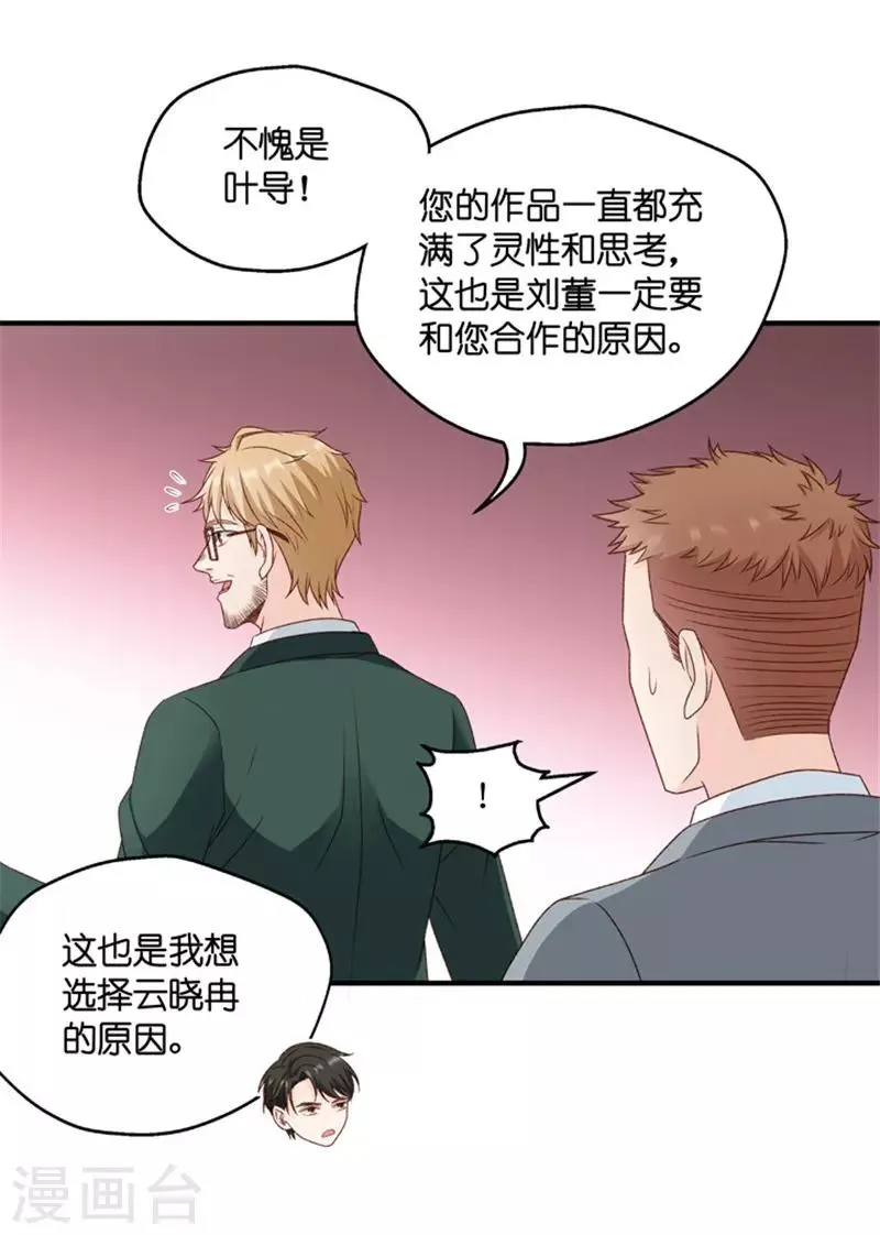 第70话 绯闻风波11 第8页