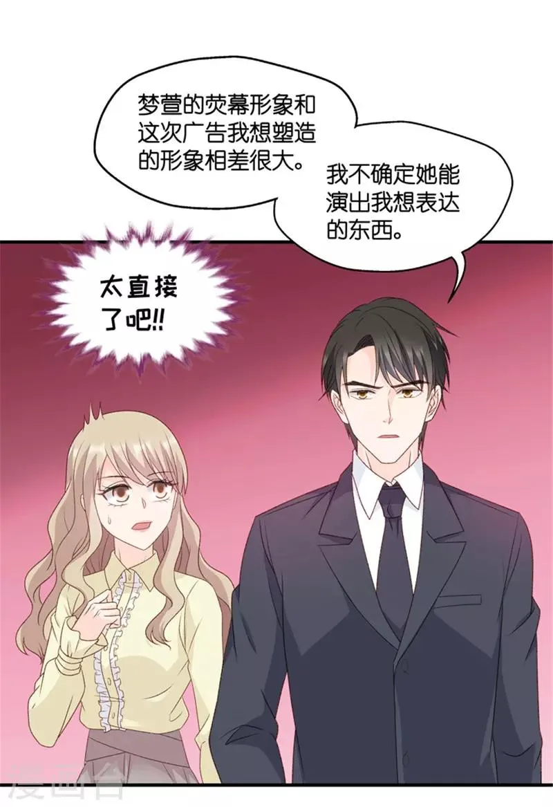 第70话 绯闻风波11 第9页