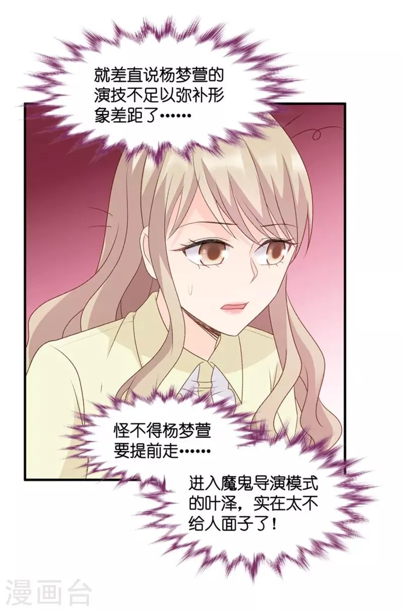 第70话 绯闻风波11 第10页