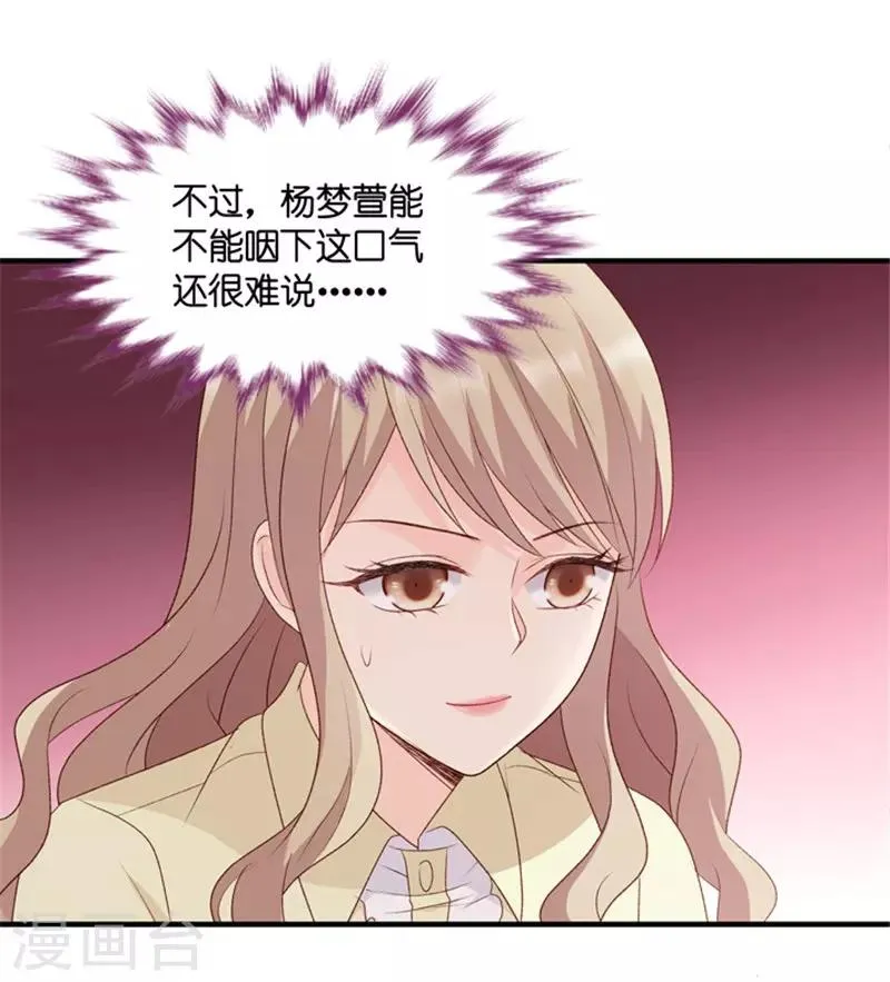 第70话 绯闻风波11 第14页