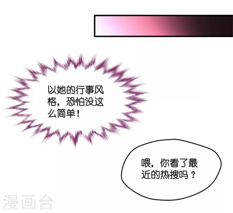 第70话 绯闻风波11 第15页