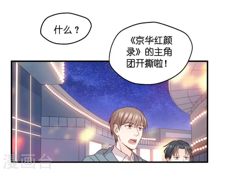 第70话 绯闻风波11 第16页