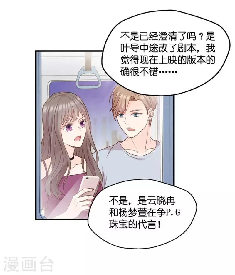 第70话 绯闻风波11 第17页