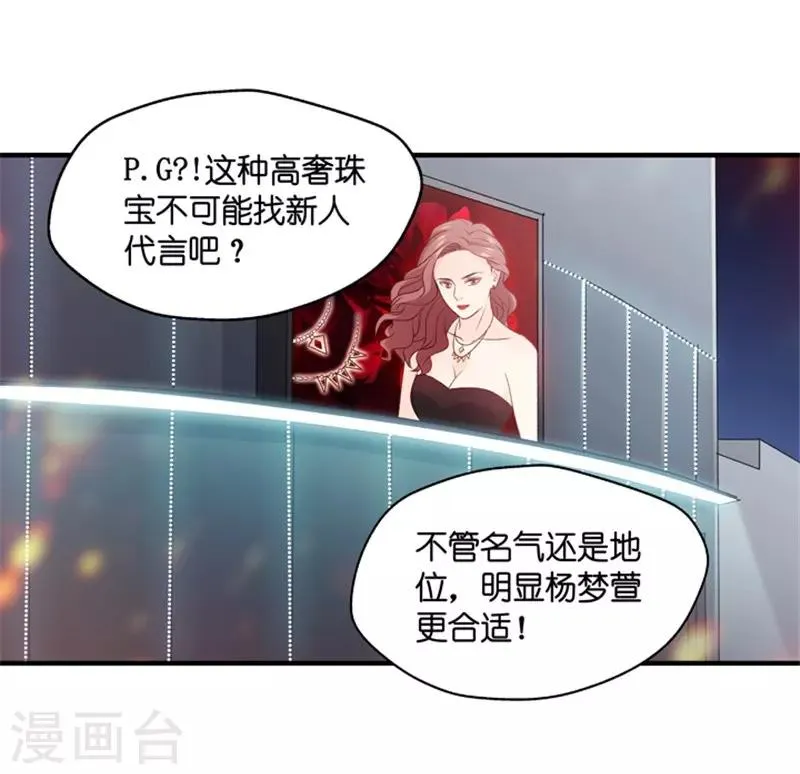 第70话 绯闻风波11 第18页