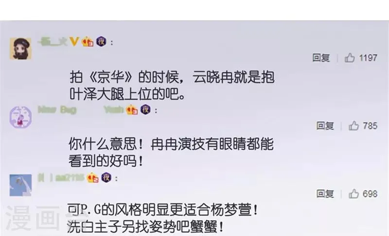 第70话 绯闻风波11 第20页