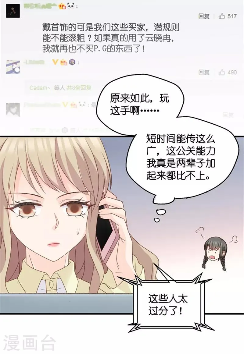 第70话 绯闻风波11 第21页