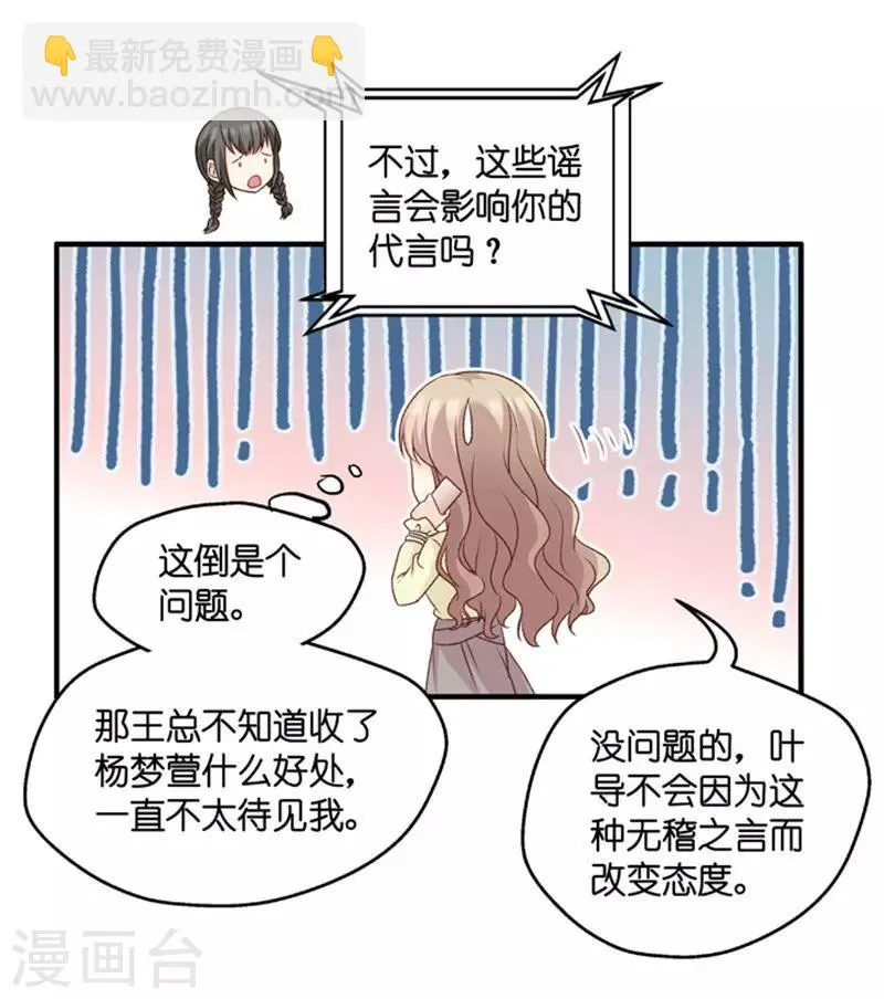 第70话 绯闻风波11 第24页