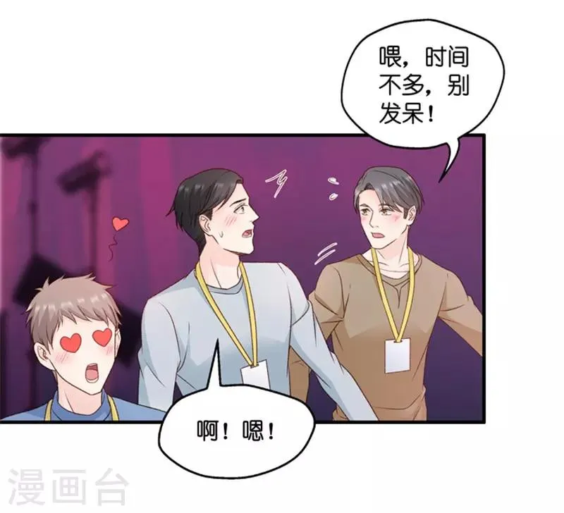 第71话 绯闻风波12 第3页