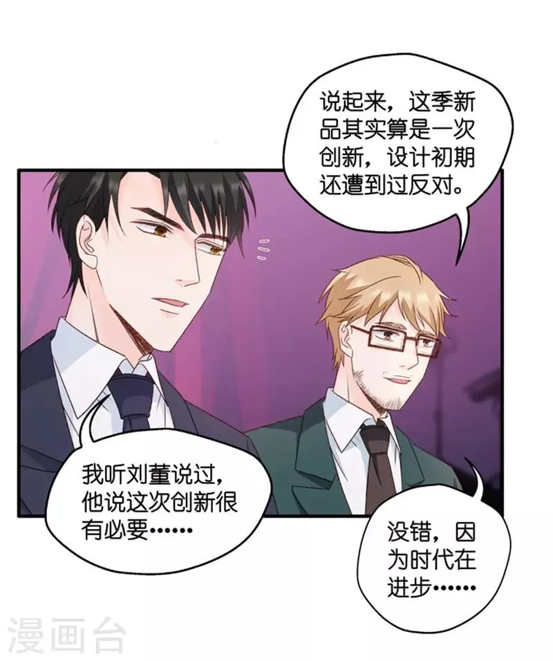 第71话 绯闻风波12 第5页